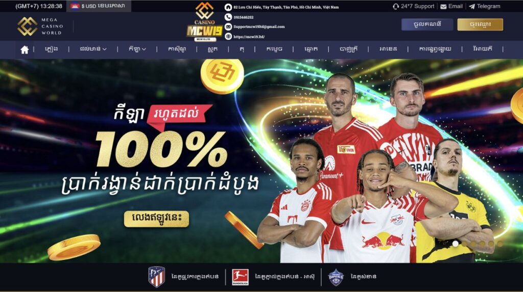 Mcw19 Mega Casino World | កាស៊ីណូអនឡាញ និងវេទិកាម៉ាស៊ីនស្លុតឈានមុខគេនៅកម្ពុជា